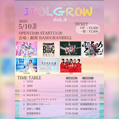 IDOLGROW Vol.3