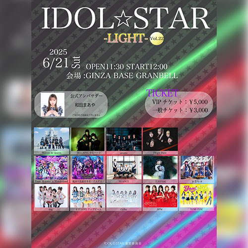 IDOL☆STAR -LIGHT- Vol.22