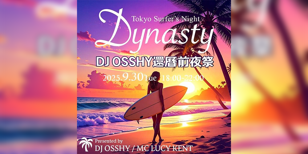 DJ OSSHY＆Lucy Kent presents Dynasty Tokyo Surfer's Night 2025 －DJ OSSHY 還暦スペシャル－