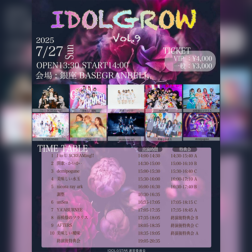 IDOLGROW Vol.9