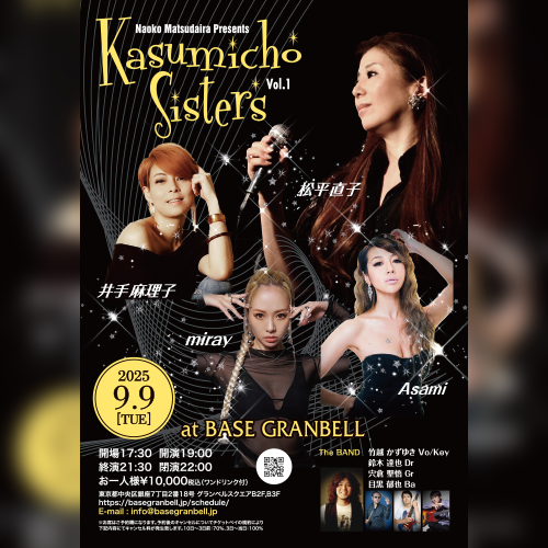 Naoko Matsudaira Presents Kasumicho Sisters Vol.1