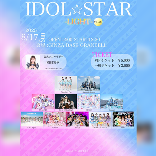 IDOL☆STAR -LIGHT- vol.23