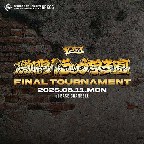 第6回 激闘！ラップ甲子園-FINAL TOURNAMENT-