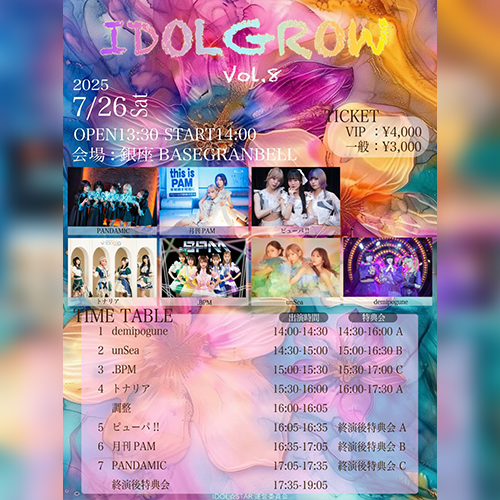 IDOLGROW Vol.8