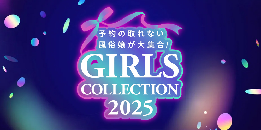 ガールズコレクション2025 in 東京