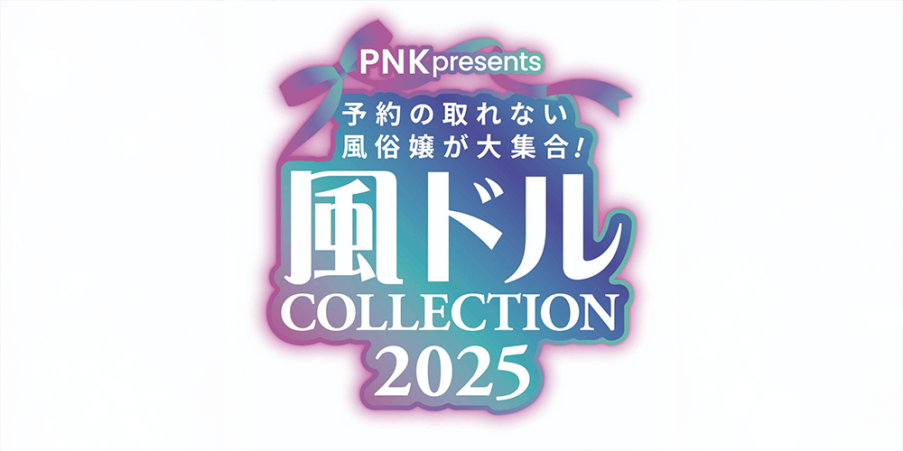 ガールズコレクション2025 in 東京