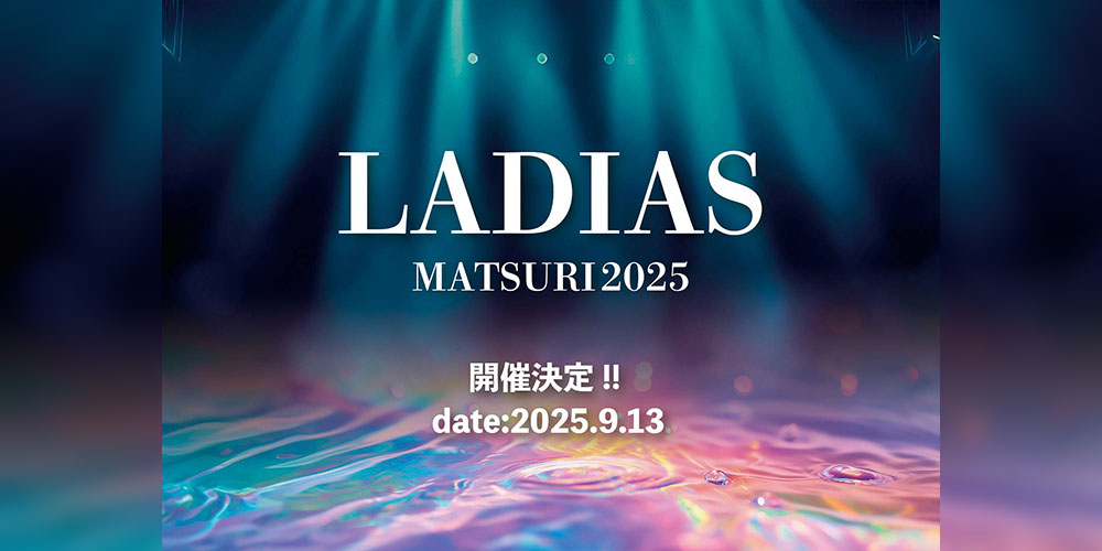LADIAS祭2025