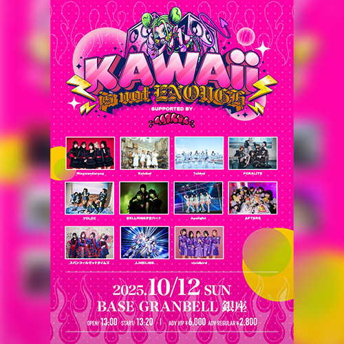 KAWAii is not ENOUGH supported by エクストロメ