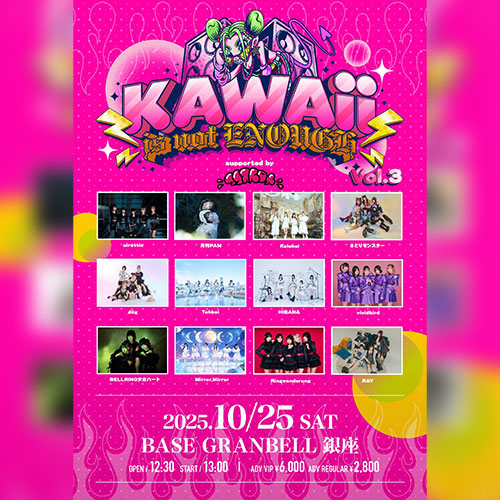 KAWAii is not ENOUGH supported by エクストロメ Vol.3
