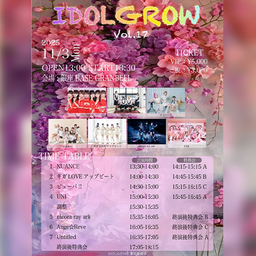 IDOLGROW Vol.17