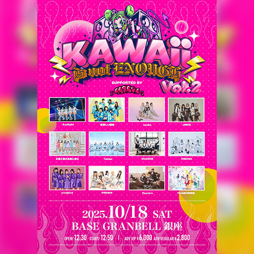 KAWAii is not ENOUGH supported by エクストロメ Vol.2