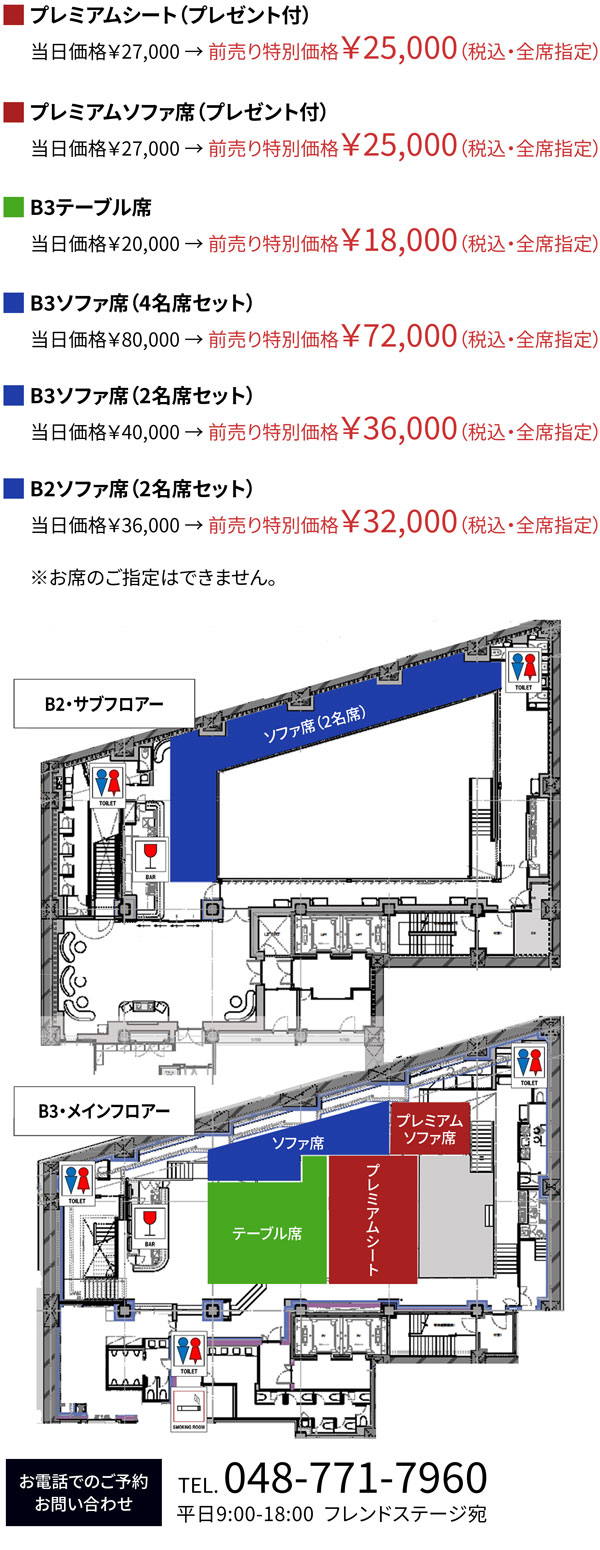 旭のクリスマスショー座席図