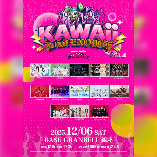 KAWAii is not ENOUGH supported by エクストロメ Vol.4