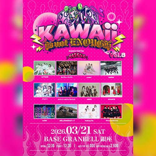 KAWAii is not ENOUGH supported by エクストロメ Vol.8
