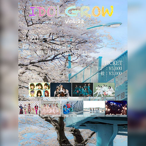IDOLGROW vol.22