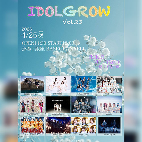 IDOLGROW vol.23