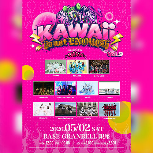 KAWAii is not ENOUGH supported by エクストロメ Vol.9