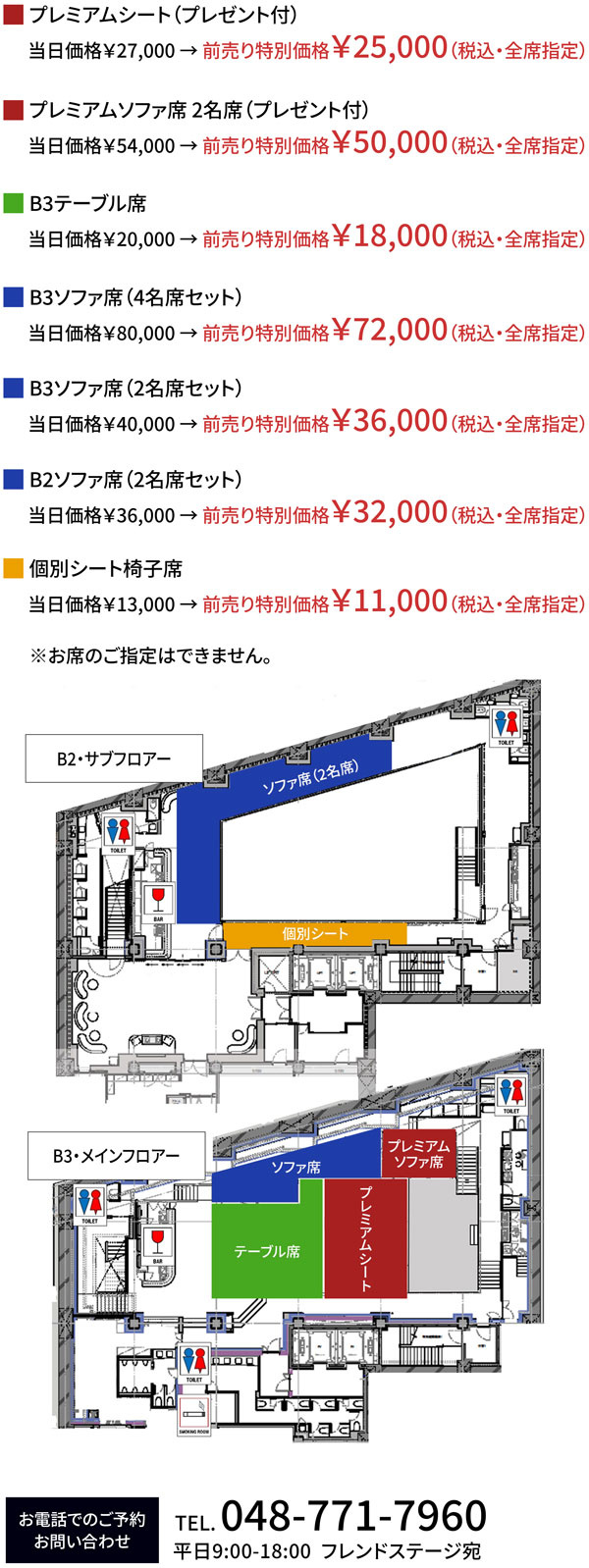 小林旭　ワンプレートディナーショー座席図