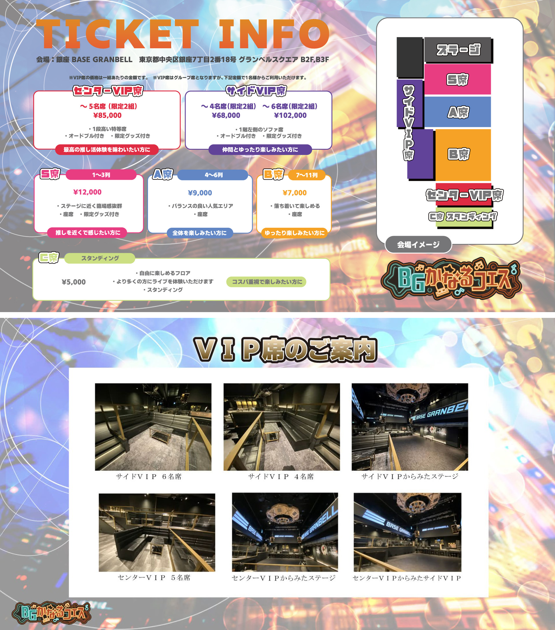 BGかなるフェス Information