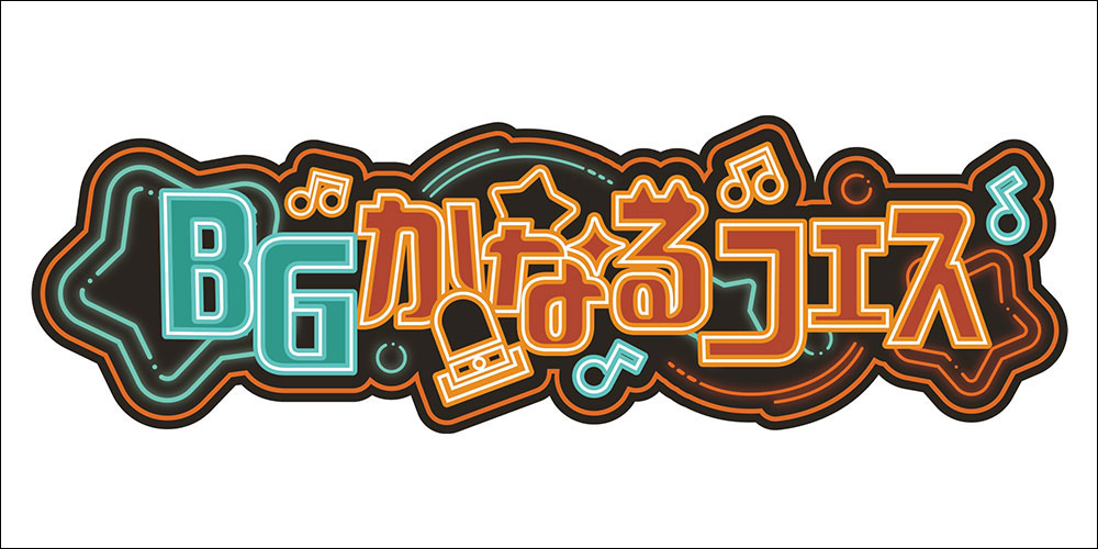 BGかなるフェス