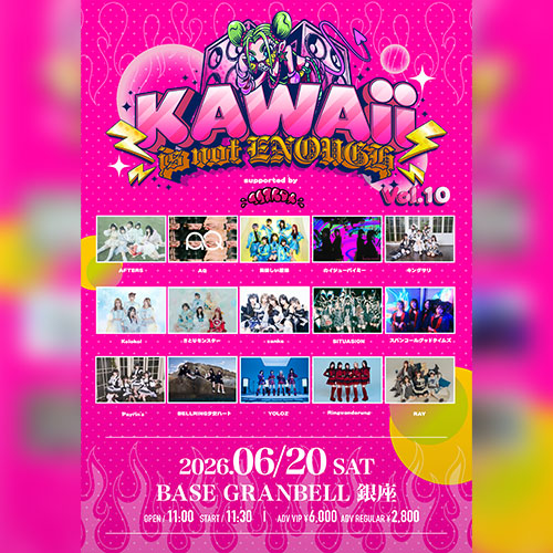 KAWAii is not ENOUGH supported by エクストロメ Vol.10