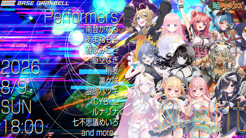 BGかなるフェス