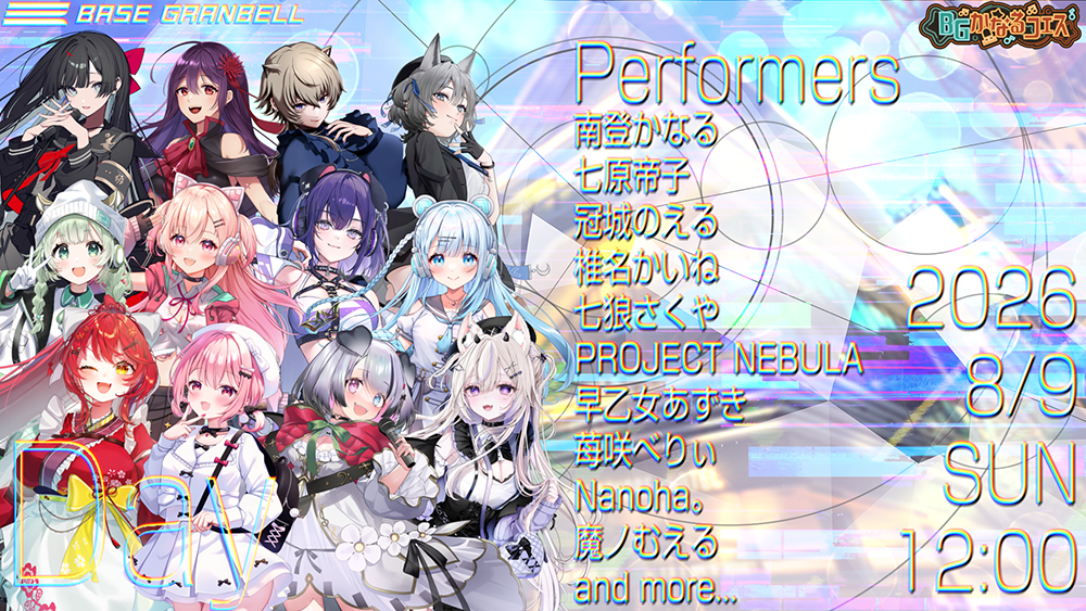 BGかなるフェス