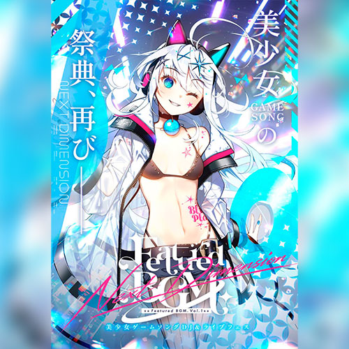 美少女ゲームソングDJ&ライブフェス