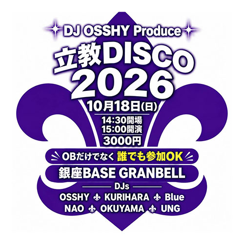 〈DJ OSSHY Prodeuce〉立教DISCO 2026